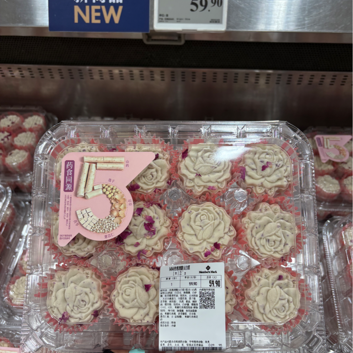 天津山姆4月新品顺丰包邮玫瑰酒酿五白糕甜品下午茶小糕点