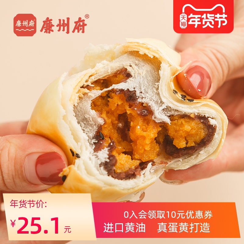 廉州府蛋黄酥 红豆味 雪媚娘蛋黄酥网红休闲小吃糕点零食早餐面包