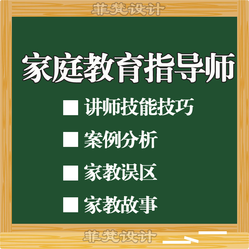 家庭教育指导师培训学校教育机构招生利器增值服务ppt培训师讲师