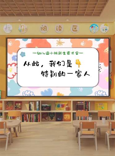 幼儿园小班家长会ppt+讲稿文稿2025秋季开学从此我们是特别一家人