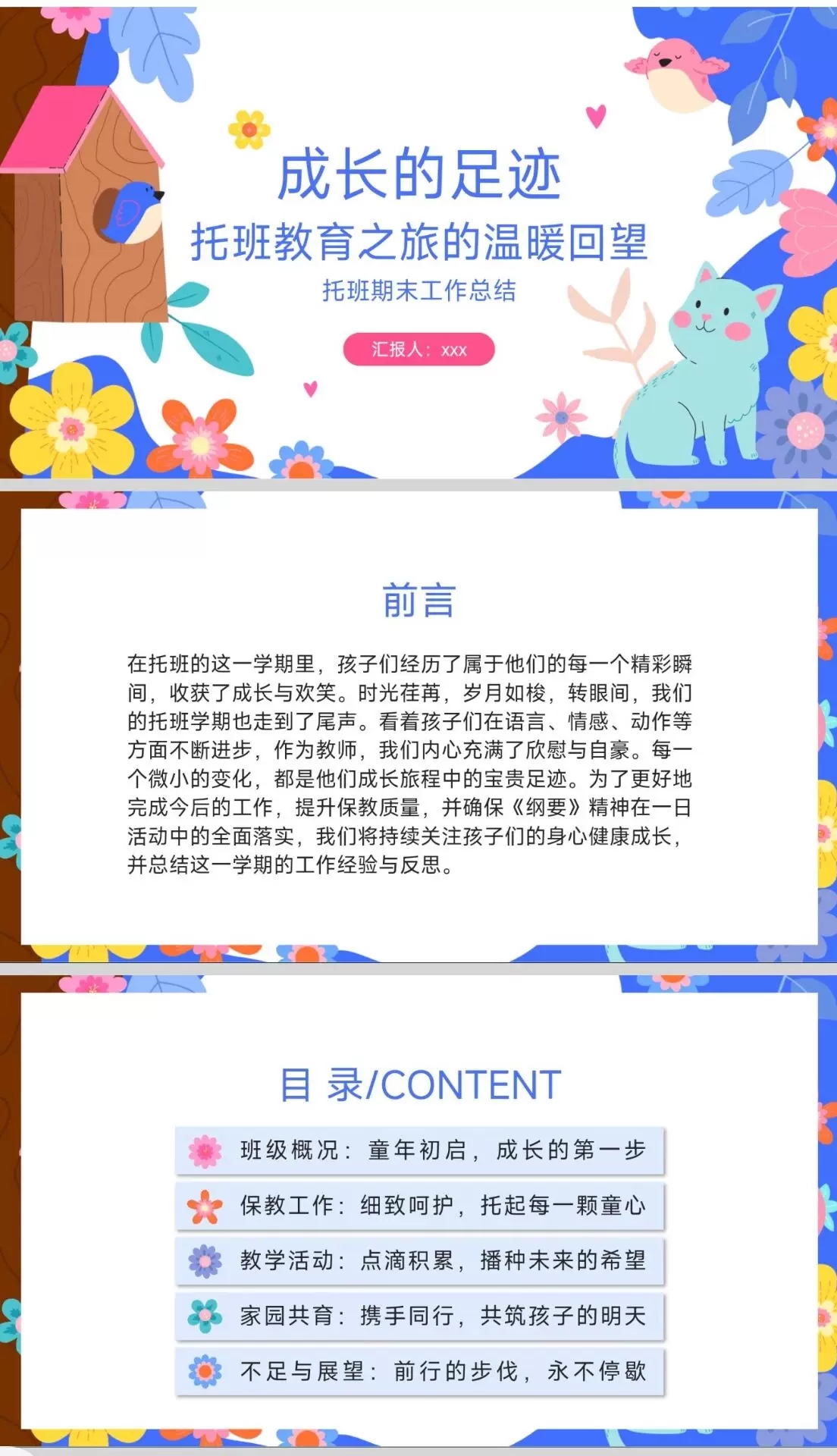 托班期末总结课件ppt文稿幼儿园托班小小班期末总结课件