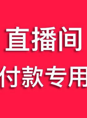 左左和右右 品牌童装 不退不换 基本次日发货 直播间专享链接