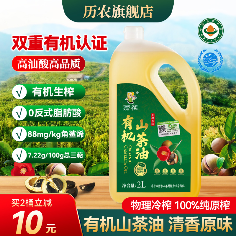 历农有机山茶油2L高油酸更高品质