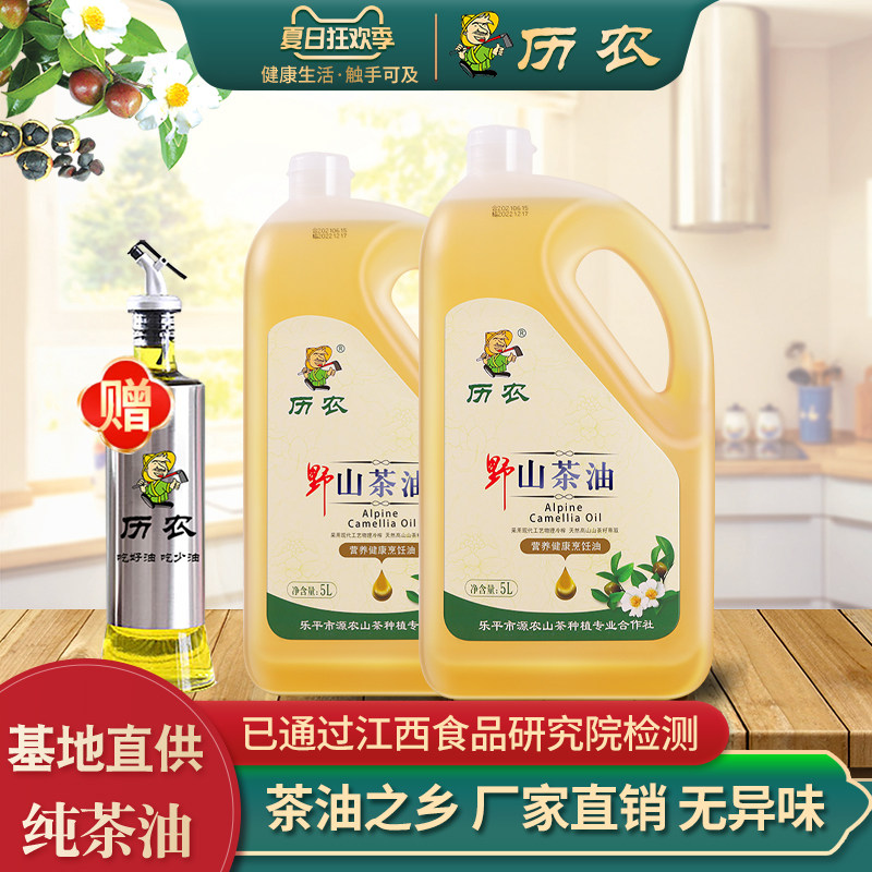 历农纯正山茶油5L*2桶 江西茶油食用油 农家一级茶籽油官方旗舰店,粮油调味/速食/干货/烘焙,山茶油,淘宝优惠券,粉丝福利购,淘宝优惠卷