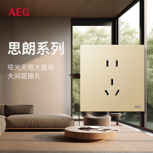 AEG开关插座面板思朗金86型暗装家用墙壁一开五孔空调16a三孔插座