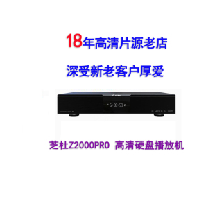 ZIDOO Z2000PRO  4K 硬盘播放器3DUHD 蓝光机送7折高清电影拷贝卡
