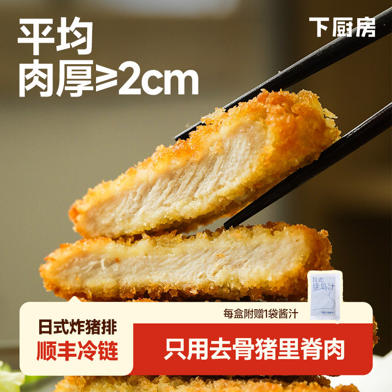 下厨房日式厚切炸猪排冷冻半成品食材空气炸锅预制菜搭配酱汁