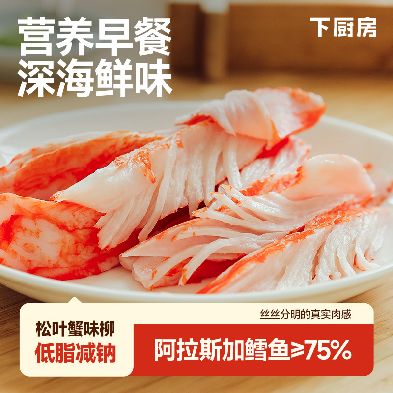 下厨房蟹柳,减脂不仅鸡胸肉