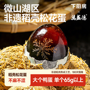 下厨房稻壳松花蛋非遗无铅工艺微山湖区皮蛋鸭蛋老字号特大糖心