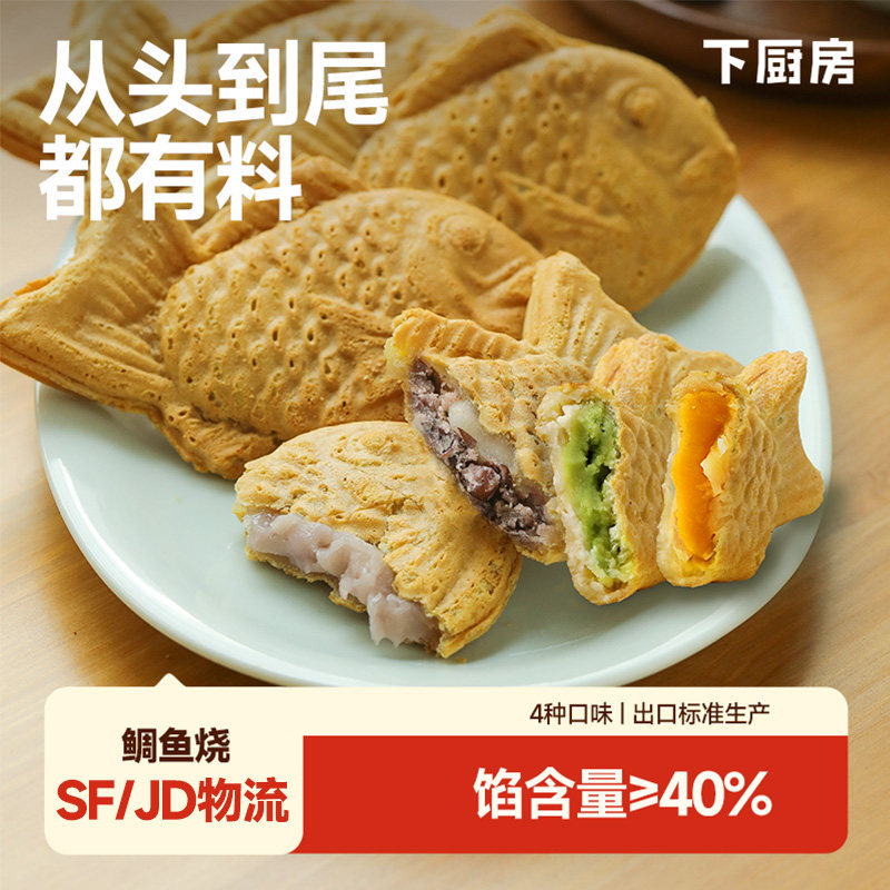 下厨房日式鲷鱼烧芋泥麻薯馅小鱼饼冷冻半成品早餐空气炸锅食材