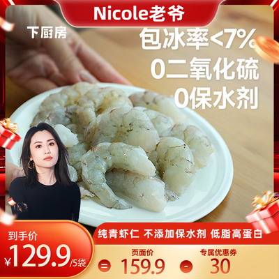 下厨房青虾仁，不添加保水剂