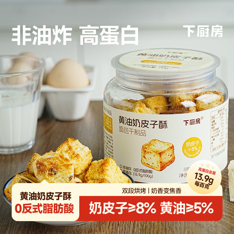下厨房黄油奶皮子酥高蛋白零食非油炸0反式脂肪酸双重乳香