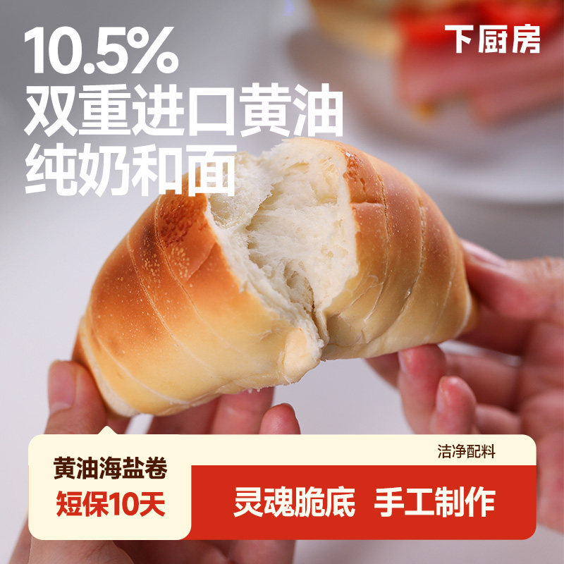 海盐卷法国总统黄油纯奶活面手工制作配料干净0反式脂肪酸盐面包