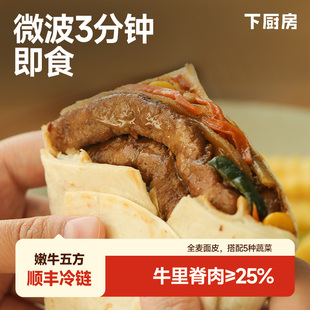 下厨房全麦嫩牛五方懒人早餐方便速食半成品加热即食