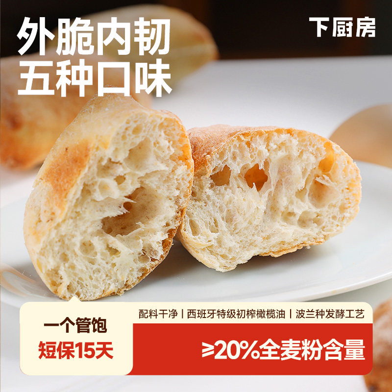 下厨房全麦恰巴塔五种口味现烤现发全麦含量≥20%【短保15天】,零食/坚果/特产,欧式面包,淘宝优惠券,粉丝福利购,淘宝优惠卷