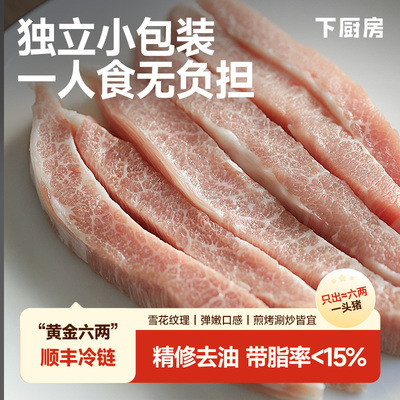 下厨房雪花松板肉猪颈肉黄金六两鲜肉独立包装精修去油烤肉店同款
