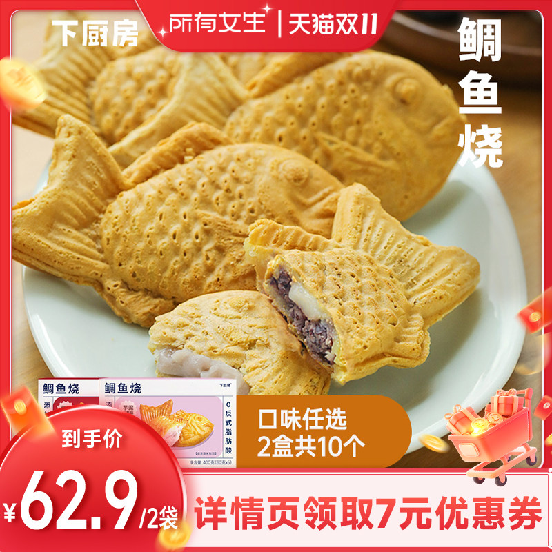 下厨房芋泥麻薯馅鲷鱼烧