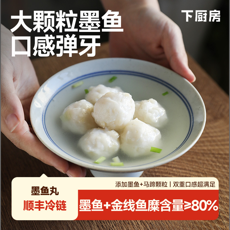 下厨房墨鱼丸关东煮火锅空气炸锅食材速冻冷冻手工鱼蛋丸子