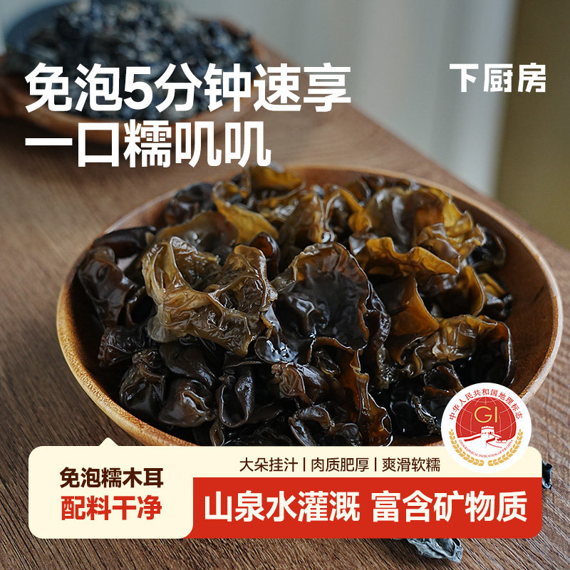 下厨房免泡汪清黑木耳免泡发糯木耳长白山山泉灌溉大朵挂汁