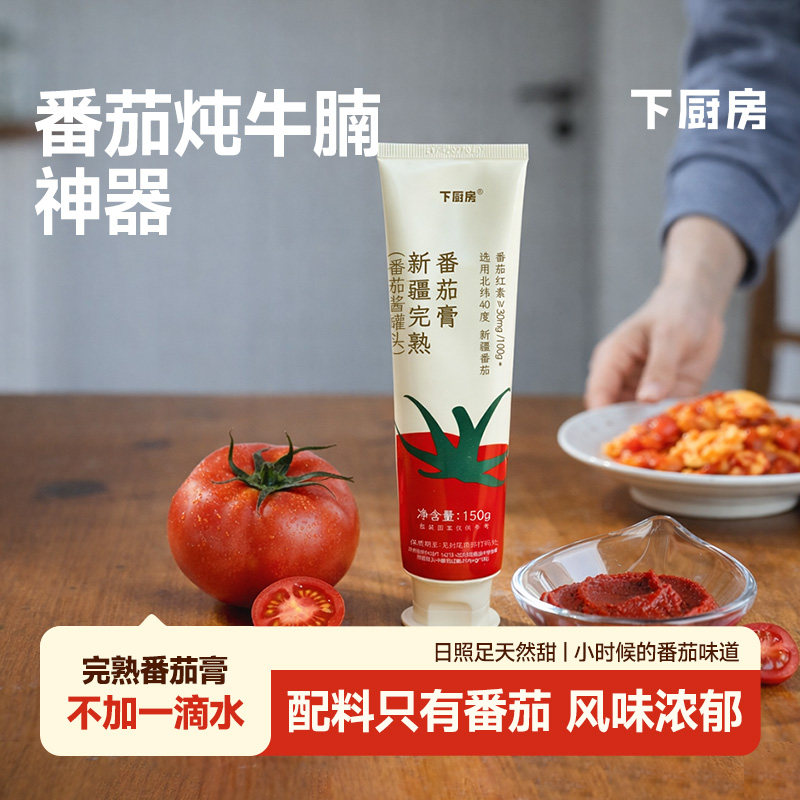 下厨房新疆完熟番茄膏新疆番茄炒蛋浓郁炒菜番茄酱非番茄沙司起沙图片