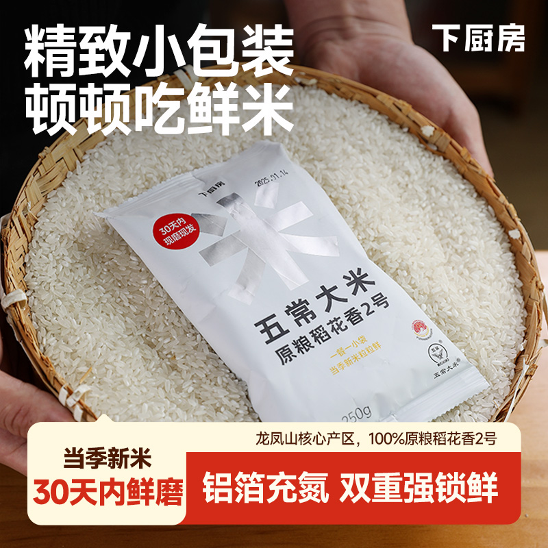 下厨房五常大米100%原粮稻花香2