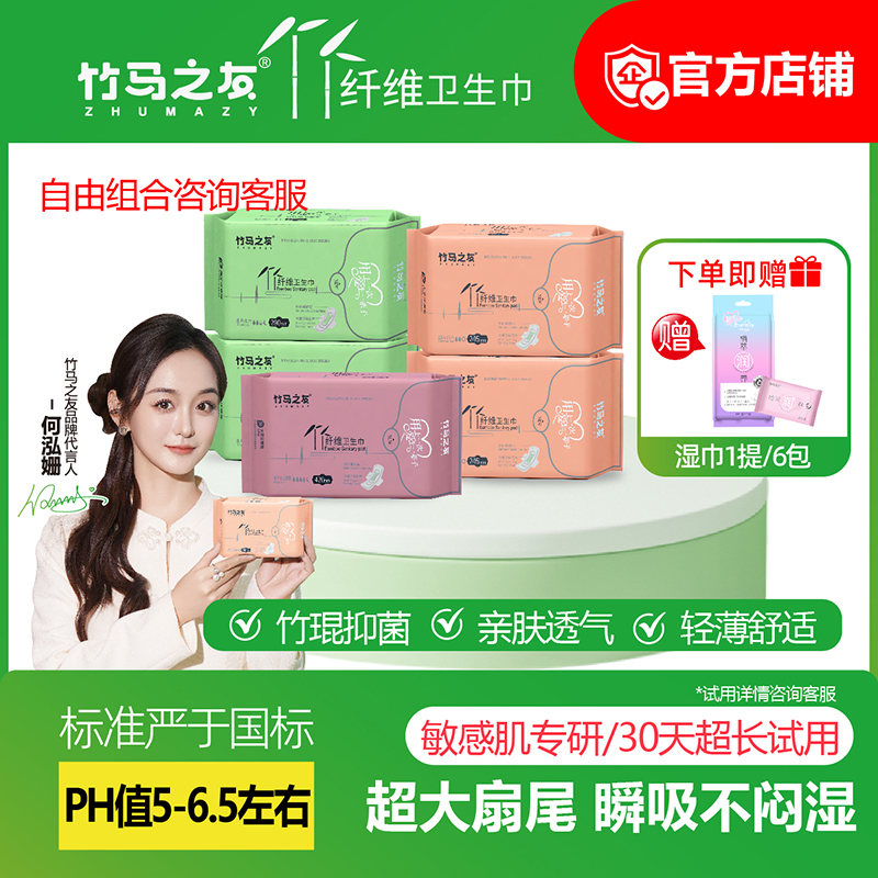 竹马之友竹纤维卫生巾日夜用5包