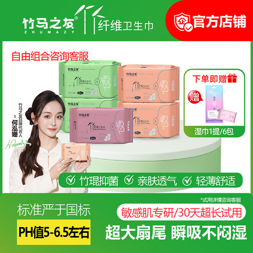 竹马之友竹纤维卫生巾日夜用5包