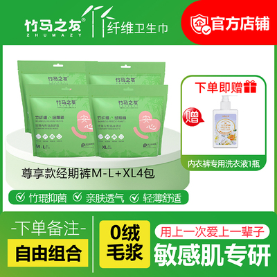 竹马之友竹纤维裤型卫生巾4包