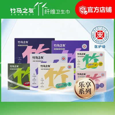 竹马之友竹纤维医护级卫生巾1包