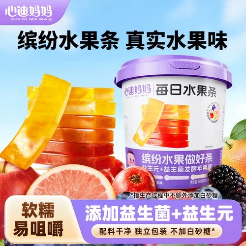 心迪妈妈益生菌发酵水果条