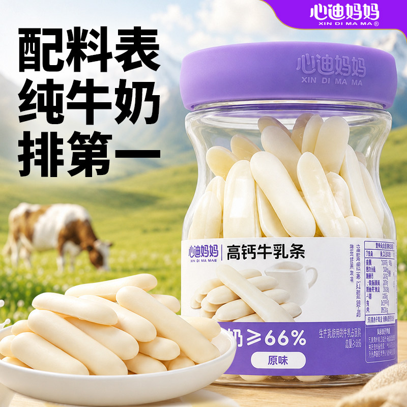 心迪妈妈内蒙古奶片烤奶片纯牛奶酥适合小孩子吃的零食送宝宝零食