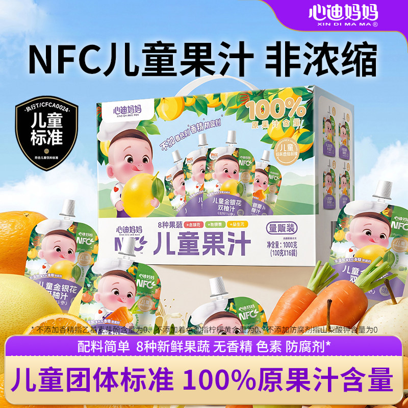 心迪妈妈nfc果汁儿童饮料无添加白砂糖柚子汁适合儿童喝的饮料