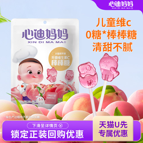 心迪妈妈无糖棒棒糖不伤牙