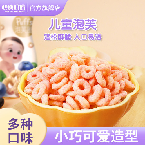 心迪妈妈星星泡芙儿童泡芙条非油炸儿童零食休闲小吃食品解馋零食