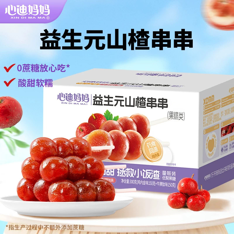 心迪妈妈山楂糖葫芦水果条儿童山楂棒棒糖小孩零食健康图片