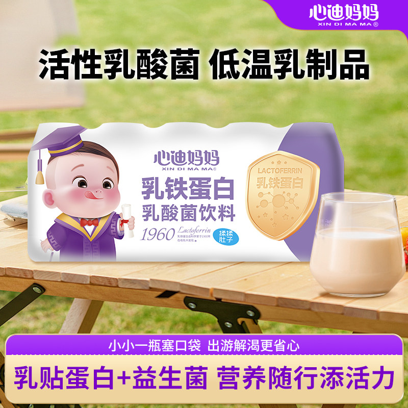 心迪妈妈乳酸菌乳饮品活性乳酸菌低温乳制品儿童零食饮料,婴童食品,果汁/饮品/果冻,淘宝优惠券,粉丝福利购,淘宝优惠卷