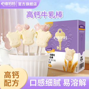 心迪妈妈高钙牛乳牛奶棒棒糖奶片儿童零食牛乳叶黄素送婴儿辅食卡