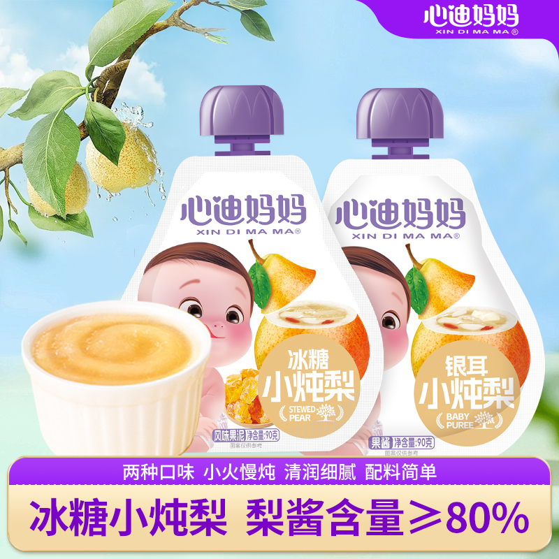 心迪妈妈小炖梨冰糖银耳炖梨无添加白糖儿童喝的梨汁饮料