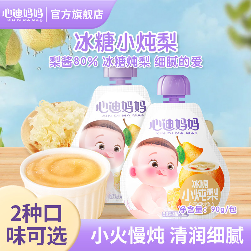 【秒杀】心迪妈妈冰糖银耳小炖梨无添加白砂糖儿童喝的梨汁饮料