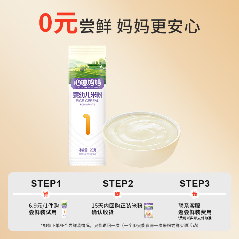 心迪妈妈维C米粉婴儿辅食宝宝营养高铁米粉体验装20g原味*1盒,婴童食品,米粉/米糊,淘宝优惠券,粉丝福利购,淘宝优惠卷
