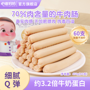 心迪妈妈儿童牛肉肠添加牛肉儿童零食肉肠即食儿童早餐肠 百补