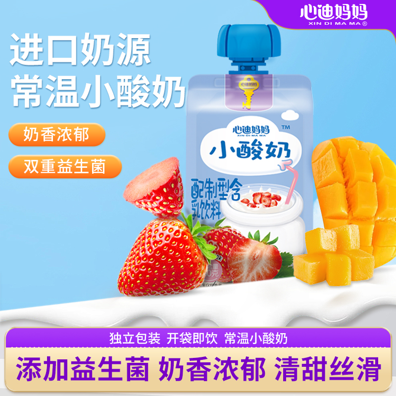 心迪妈妈儿童酸奶益生菌儿童饮品袋装酸奶儿童无糖饮料