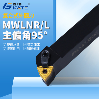 数控刀杆95度压板桃形外圆车刀MWLNR2020K08/2525M08车床机夹刀具