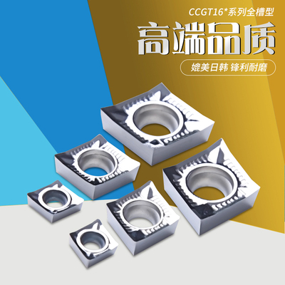 GKATE周边磨铝用数控刀片CCGT060202 09T304 120408-AK铝合金刀头