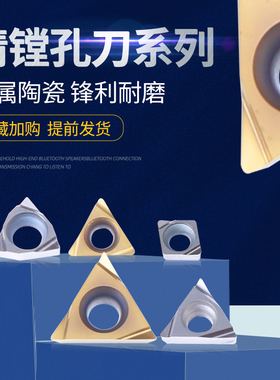 精镗内孔数控刀片 TBGT/WBGT060104 TPGH090202/110304L陶瓷刀片