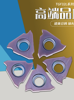 古卡特卡簧槽刀 浅槽刀片TGF32L030 050 100 200 300钢件不锈钢用
