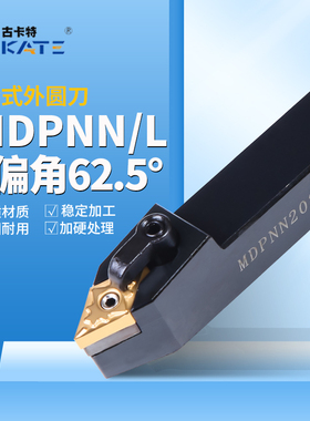 数控车床刀具62.5度外圆车刀刀杆MDPNN2020K11/15菱形尖外圆刀杆