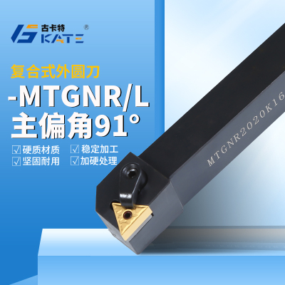 91度数控刀杆 压板外圆车杆MTGNR2020K16/2525M16 三角形车床刀具