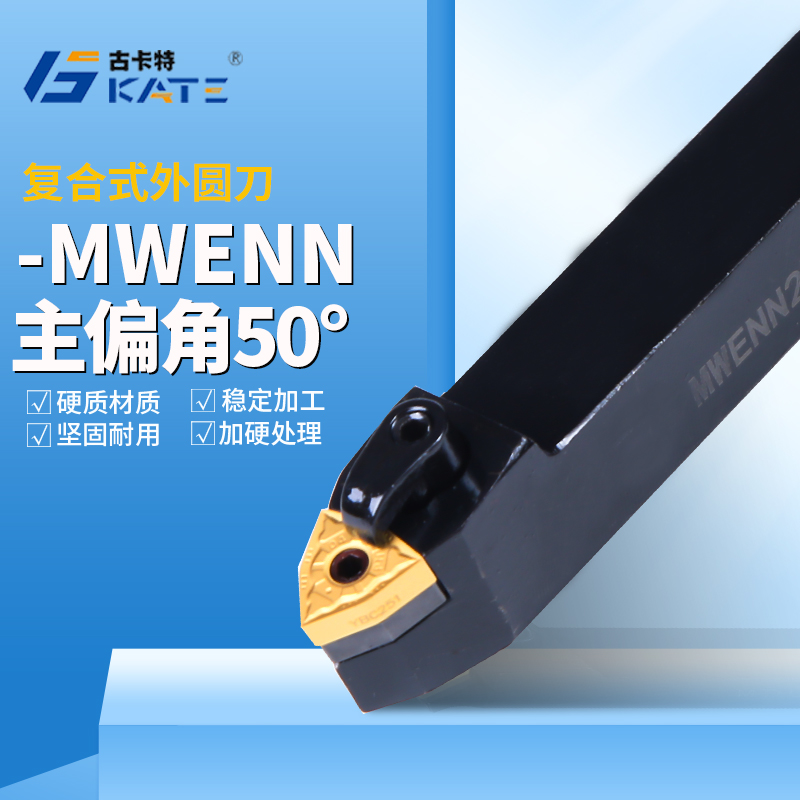 50度数控中间刀杆 桃形外圆车刀MWENN2020K08/2525M08