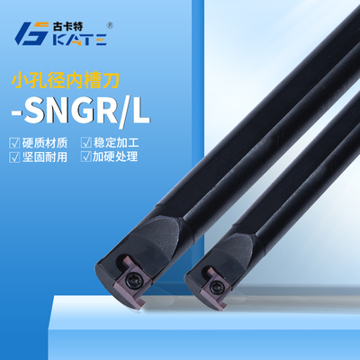 数控内槽刀杆 浅槽切槽刀杆小内孔槽刀SNGR10K07/12M08/16M09卡簧